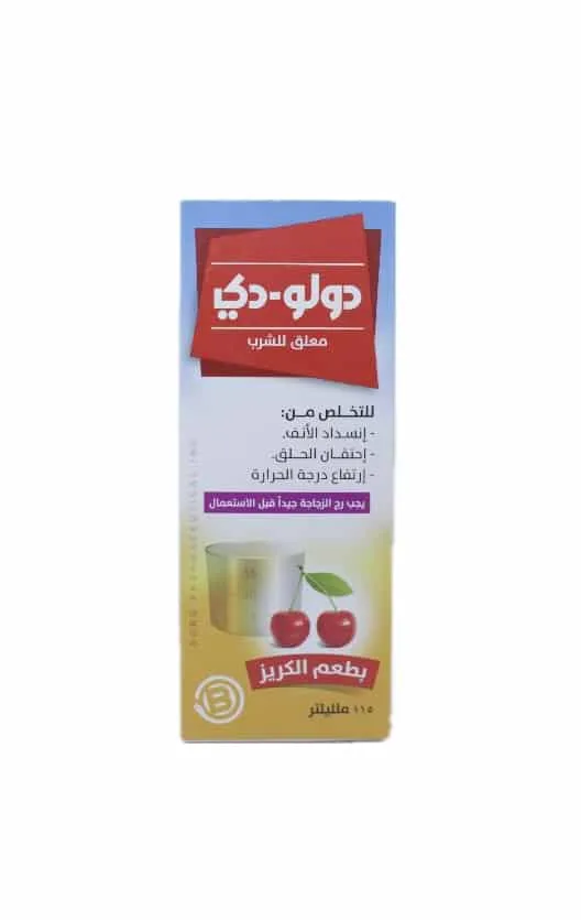 دولو دى شراب للاطفال | 115 ml