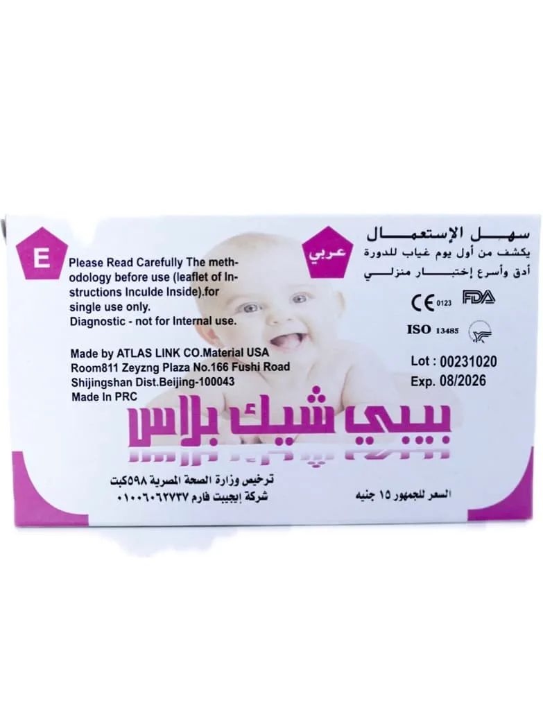 BABY CHECK NEW PRICE
